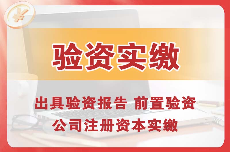 东方企业增资验资